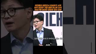 [영상] 한동훈 