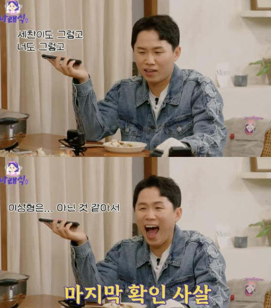 '나래식' 방송화면 캡쳐