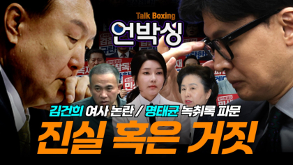 [언박싱3회] 진실 혹은 거짓