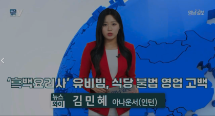 [뉴스와이] 흑백요리사 유비빔,결국 가게 폐업