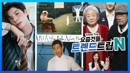 [트렌드트립N] 정동원, 1년 2개월만 컴백…BTS RM 다큐 영화, 부국제 거쳐 세계로
