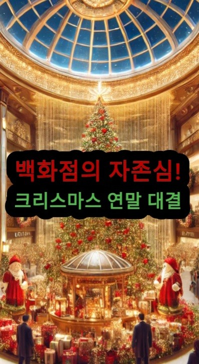 [뉴스와이]연말 크리스마스 명소 대격돌