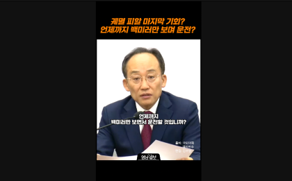[영상]언제까지 백미러만 보며 운전할 것입니까?