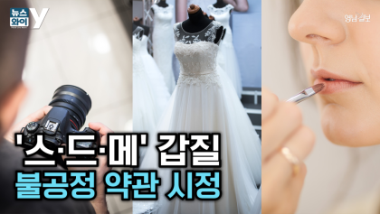 [뉴스와이] 