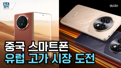 [뉴스와이] 중국 스마트폰,삼성·애플 위협