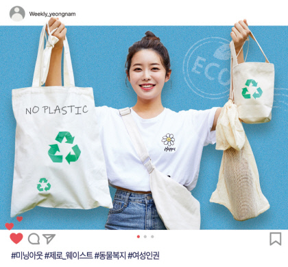 [위클리포유 커버 스토리] Z세대 슬기로운 소비생활(1) 착한가게 '돈쭐'·불합리 '불매'·제로웨이스트 '앞장'