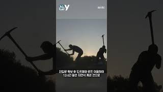 [뉴스와이] 국립공원에서 자연석 훔치려던 일당 검거