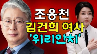 [영상 인터뷰] 대구가 낳은 스타 정치인 ‘조응천’, “ 김건희 여사는 ‘위리안치’해야…