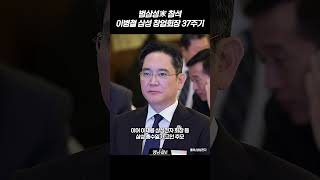 [영상] 호암 이병철 삼성 창업회장 37주기 추도식 열려