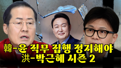 [영상뉴스] 한동훈의 ‘폭탄 발언’,대한민국은 격랑 속으로...