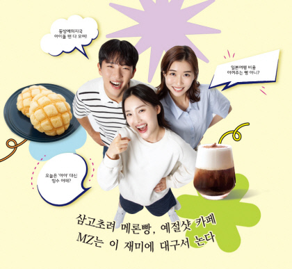 [위클리포유 커버 스토리] 'MZ' 부르는 대구의 매력 (1) 삼고초려 메론빵, 예절샷 카페 MZ는 이 재미에 대구서 논다