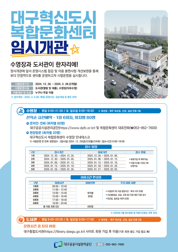 대구혁신도시복합문화센터