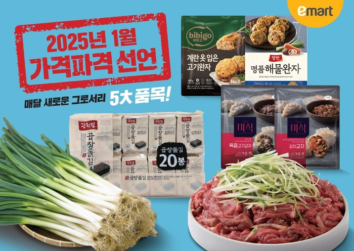 이마트, 대파·만두 등 최대 30% 할인…‘가격파격 선언’