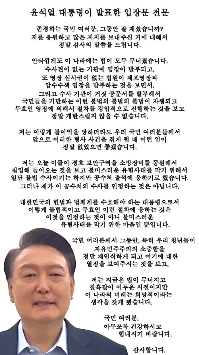 [영상] 윤 대통령 유혈사태 막기 위해 출석”