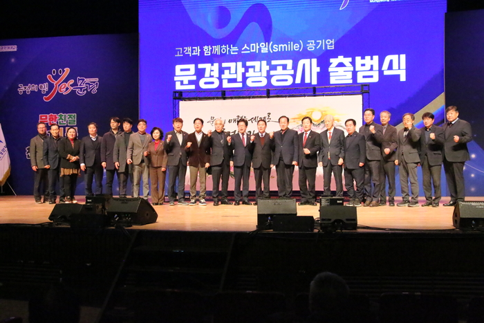 문경관광진흥공단, 문경관광공사로 전환 새 출발