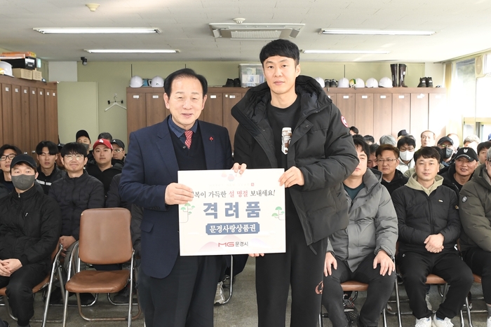 문경시, 설맞이 현장근로자 위문 방문