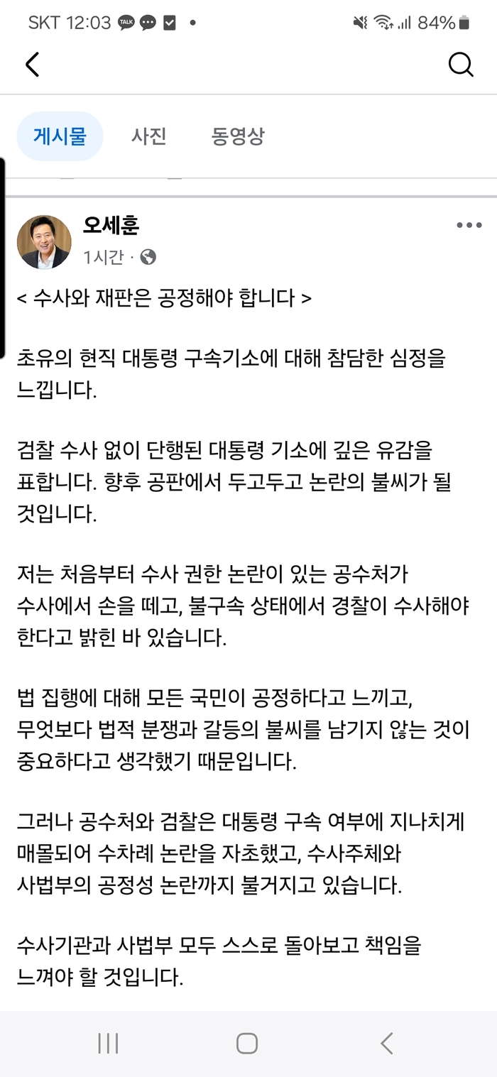윤석열 구속 기소에 여야 반대 목소리