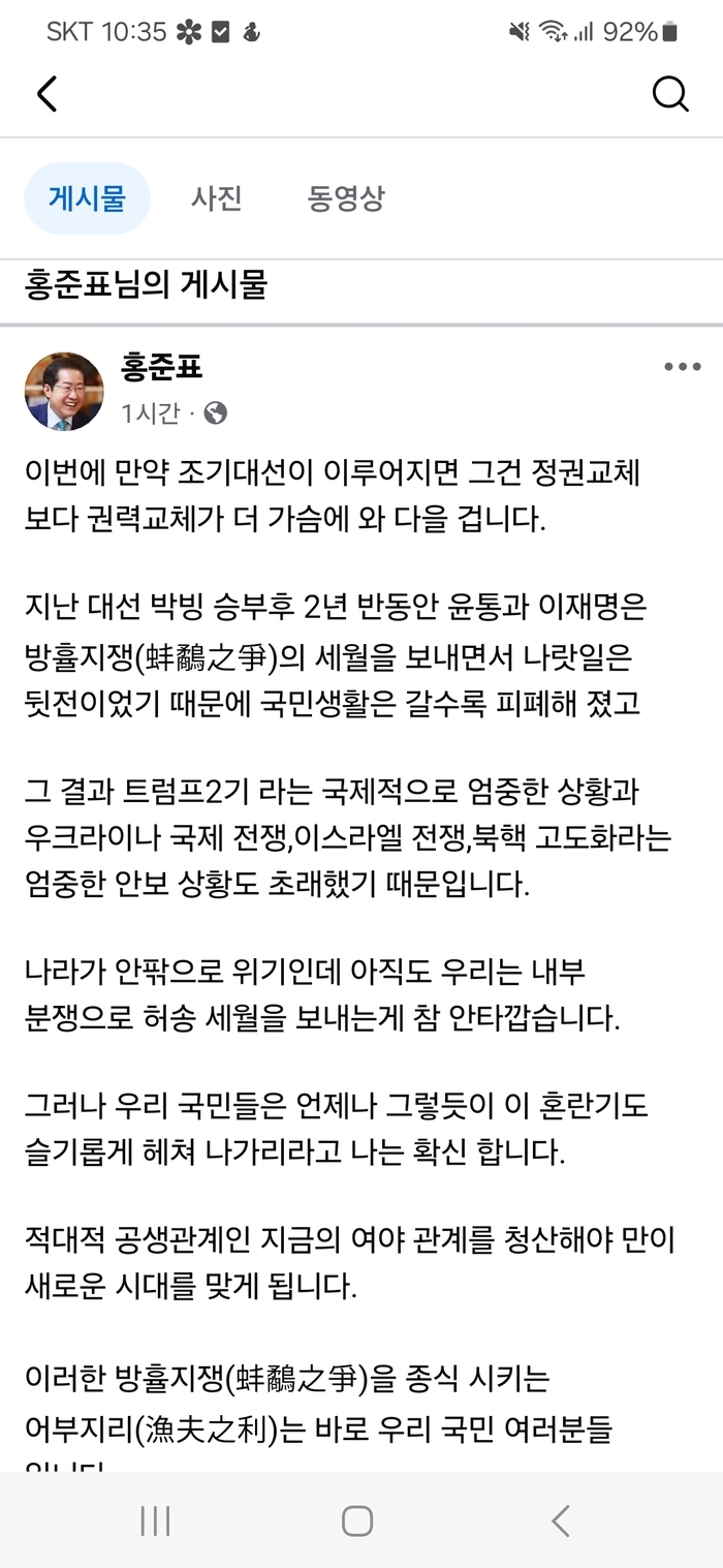홍준표 “윤석열 이재명, 지난 2년간 나랏일 뒷전”