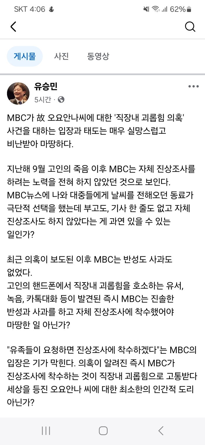 유승민 전 의원, MBC에 일침