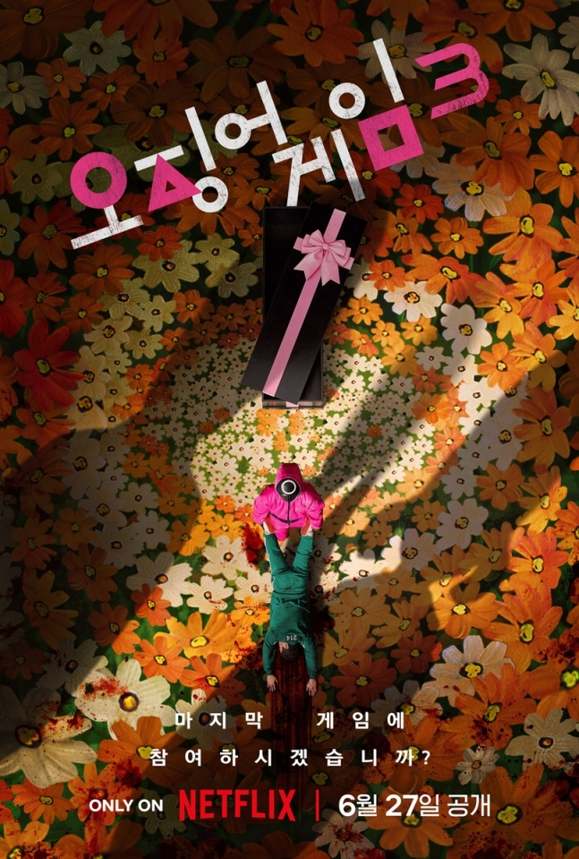 ‘오징어게임3’ 6월 27일 찾아온다…“마지막 게임에 참여하시겠습니까?”