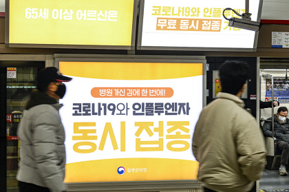 한파보다 무서운 독감