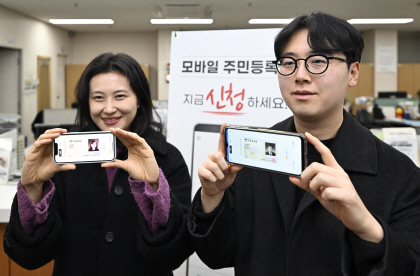 모바일 주민등록증 발급받은 시민들
