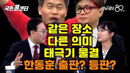 [국민콜센터] 태극기의 물결, 광주 금남로에서 펼쳐진 탄핵 반대 집회