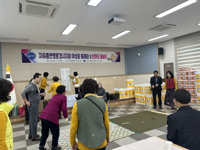 한국자유총연맹 문경시지회, ‘전통 윷놀이’로 친목다져...
