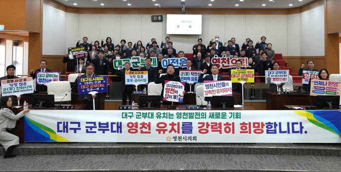 영천시의회 대구 군부대 영천 유치 결의문 채택