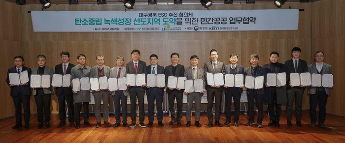 탄소감축 지역 사회 공동 대응 체계 구축…LH DGB금융지주 계명대 등 대구경북 민간공공 업무협약