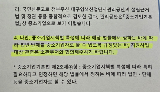 대구염색공단, 환경부 환경정책자금 지원 길 열려