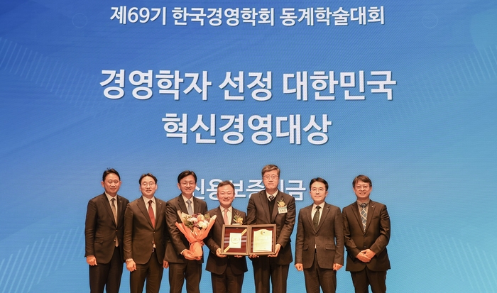 신용보증기금, 한국경영학회 주최 혁신경영대상 수상