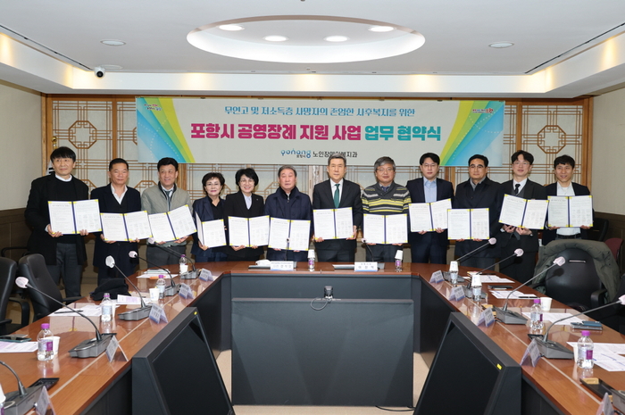 포항시, 무연고·저소득층 사후 복지 챙긴다
