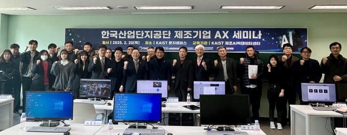 산업단지공단, KAIST와 산단 제조기업 AX 활용 세미나’ 개최