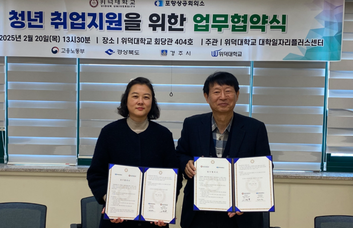 포항상의-위덕대, 청년 일자리 창출 업무협약 체결