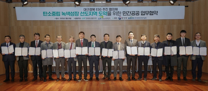 DGB금융, 탄소중립 녹색성장 선도지역 도약 위한 업무협약