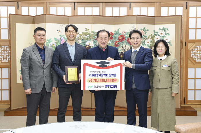 문경시장학회에 지역인재 육성을 위한 장학금 연이어 쾌척