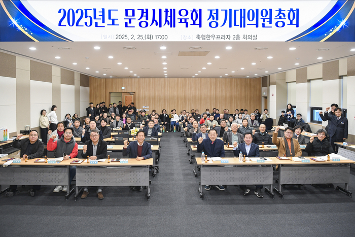 문경시체육회 이사회 및 정기대의원총회 개최
