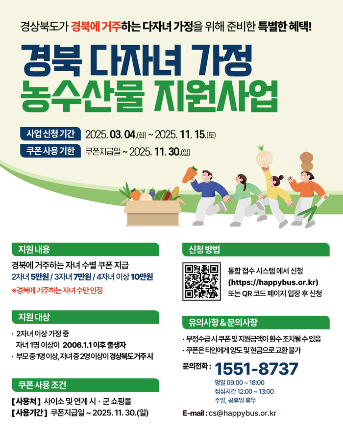 영주시, 다자녀 가정 위한 농수산물 지원 사업 홍보