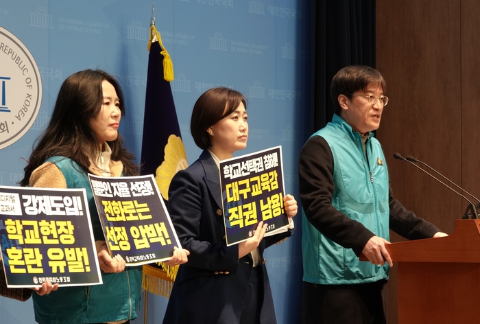 전교조 대구지부, 강은희 대구시교육감 경찰에 ‘고발’
