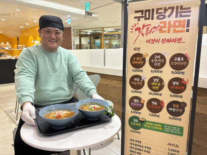 [포토뉴스]경북지역 특산물로 만든 이색 라면 맛보러 오세요