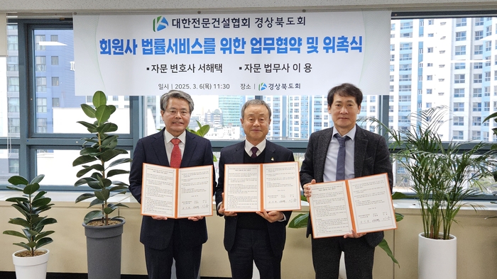 전문건설협회 경북도회, 서해택 변호사 이용 법무사 자문단 위촉