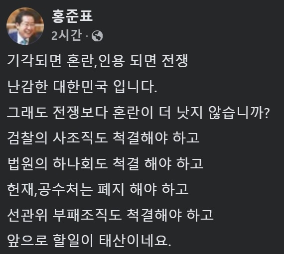 홍준표 “기각되면 혼란, 인용되면 전쟁…혼란이 더 나아”