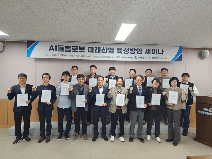 경북도, AI 돌봄 로봇 육성 박차