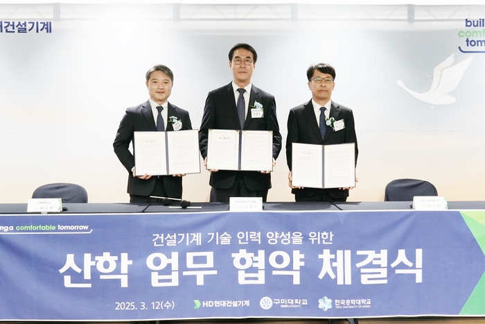 구미대·HD현대건설기계·한국공학대와 기술인재양성 협약