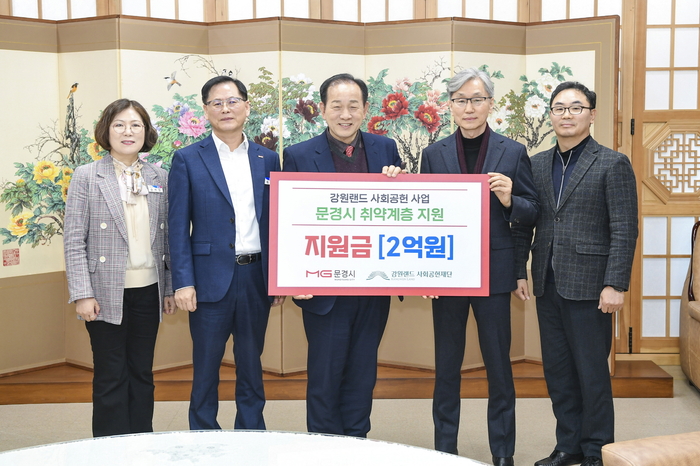 강원랜드 사회공헌재단, 3년째 취약계층 지원 이어가