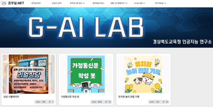경북교육청, AI 활용상담 지원 강화 ‘AI 비서 꾸러미’ 2탄 출시…