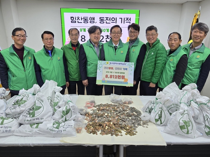 잠자는 동전, 이웃을 위한 기부로…새마을지도자대구협 나눔 실천