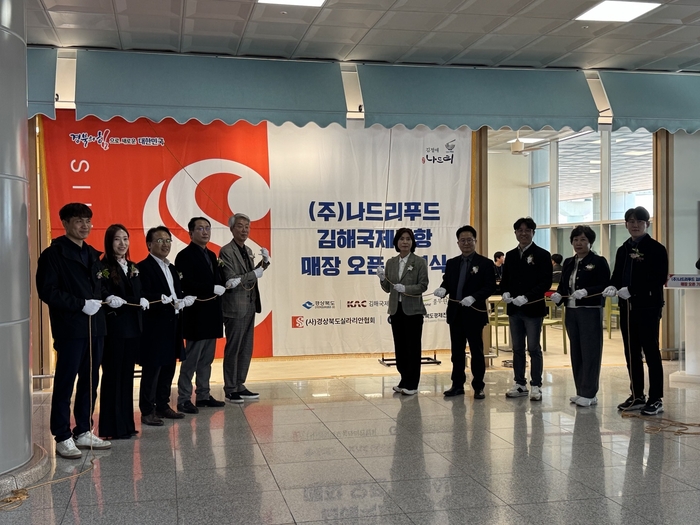 [포커스]영주 ‘나드리 쫄면’ 김해공항 입점…세계인 입맛 사로잡는다