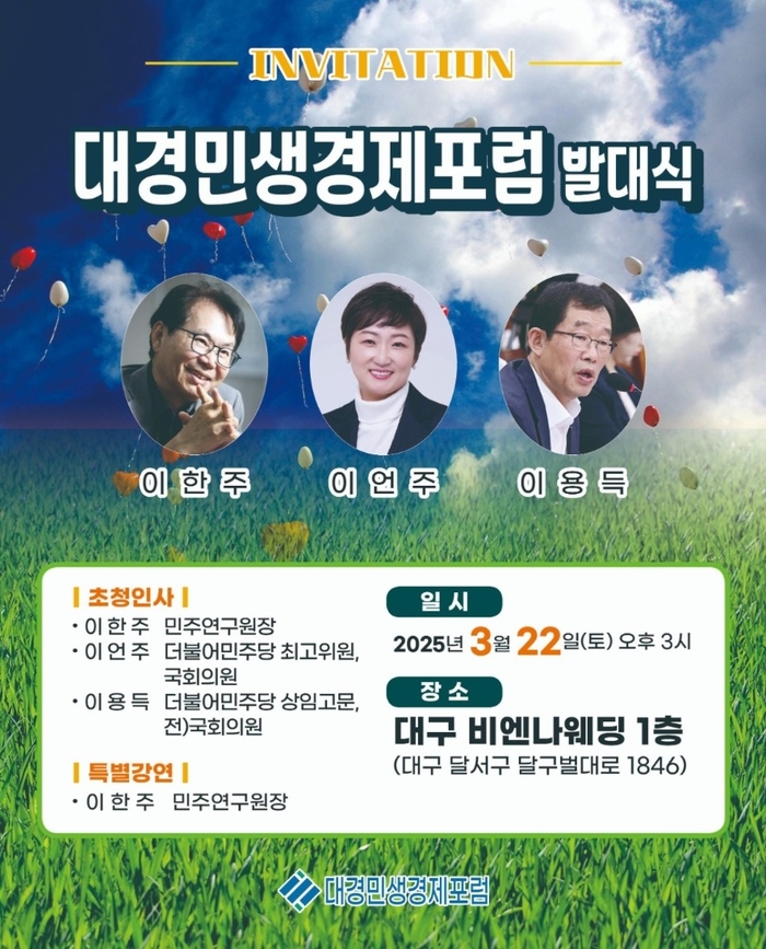 대경민생경제포럼 22일 발대식…TK정치·경제혁신 자발적 시민모임
